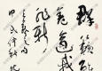 沈鵬書(shū)法 草書(shū) 高清大圖下載