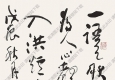 沈鵬書(shū)法 遺山論詩(shī)一首 高清大圖下載