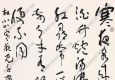 沈鵬書法 草書七言詩 (5) 高清大圖下載