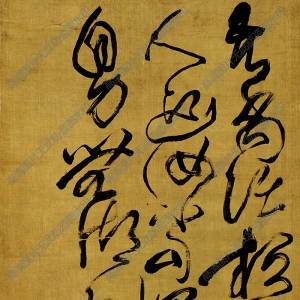 傅山高清書法作品《草書臨閣》百度云網(wǎng)盤下載