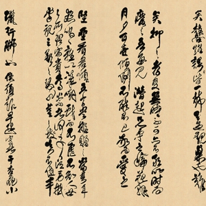 傅山高清書法作品《晉公千古一快》百度云網(wǎng)盤下載