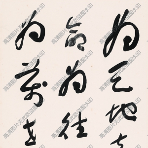 于右任 高清書法作品5百度云網(wǎng)盤下載