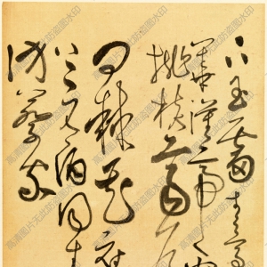 謝稚柳行草 高清書法《臨張旭古詩(shī)首-4》百度云網(wǎng)盤下載