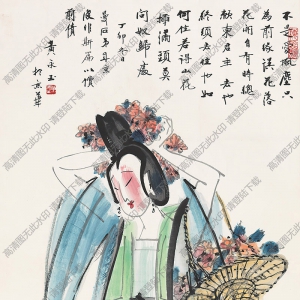 黃永玉作品 莫問(wèn)奴歸處 高清大圖下載