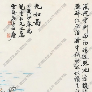 汪亞塵國(guó)畫(huà) 九如圖 (3) 高清大圖下載