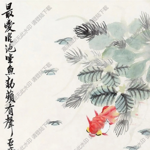 汪亞塵國(guó)畫(huà) 臨池觀魚(yú) 高清大圖下載