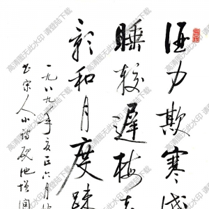 啟功書法 雨后自作詩 高清大圖下載