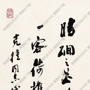 沙孟海作品 行書四言詩 高清大圖下載