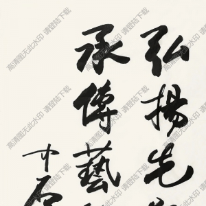 歐陽(yáng)中石書法 行書詞句 高清大圖下載