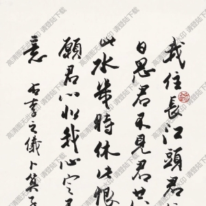 歐陽(yáng)中石書法 行書詩(shī)文 (2) 高清大圖下載