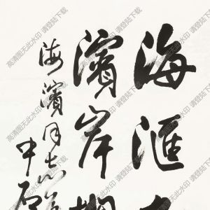 歐陽(yáng)中石書法 行書四言聯(lián)文 高清大圖下載