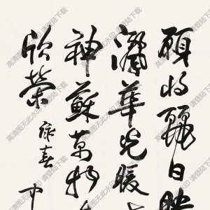 歐陽(yáng)中石書法 行書詠春 高清大圖下載