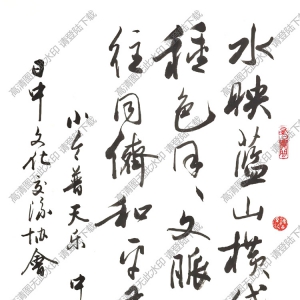 歐陽(yáng)中石書法 行書自作詞 高清大圖下載