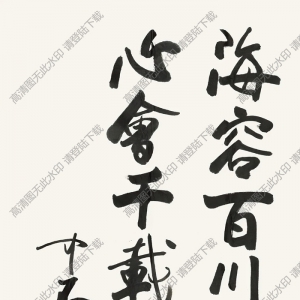 歐陽(yáng)中石書法 楷書七言聯(lián) 高清大圖下載