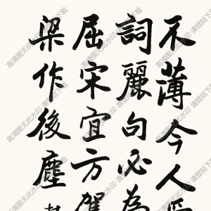 歐陽(yáng)中石書法 楷書七言詩(shī) 高清大圖下載