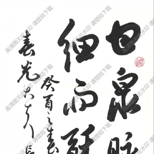 歐陽(yáng)中石書法 錄自作詩(shī) 高清大圖下載