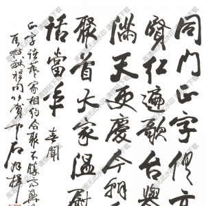 歐陽中石作品 行書七言詩 (2) 高清大圖下載